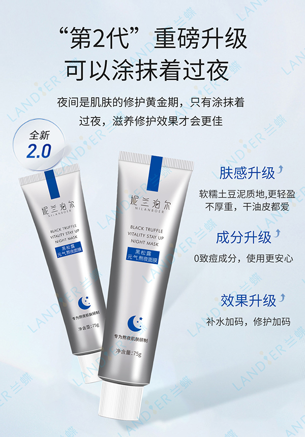黑松露熬夜面膜5