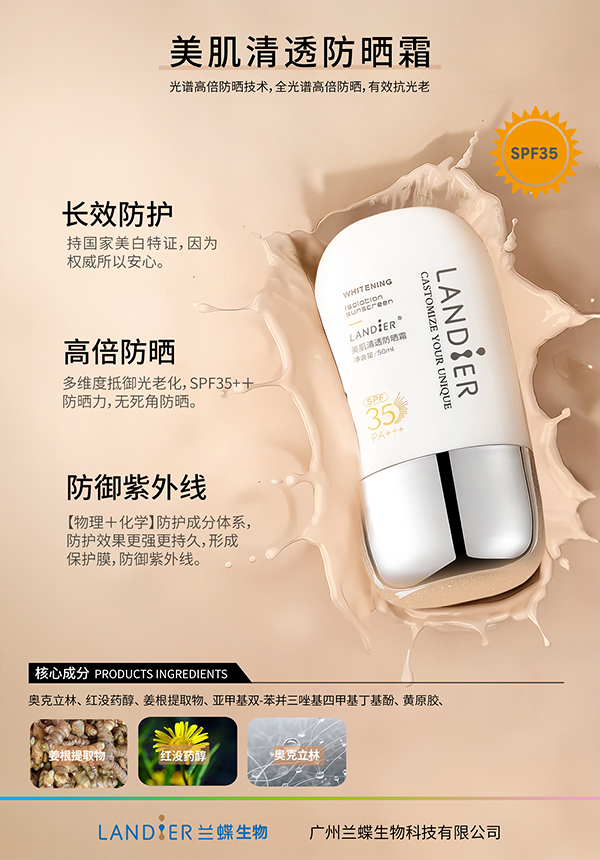 美肌清透防晒霜