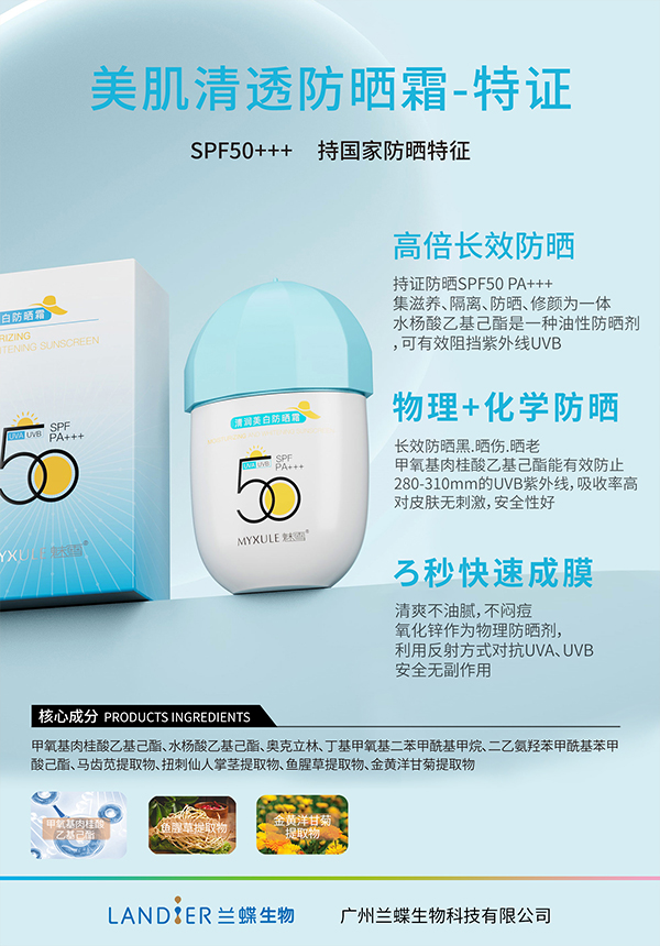 美肌清透防晒霜