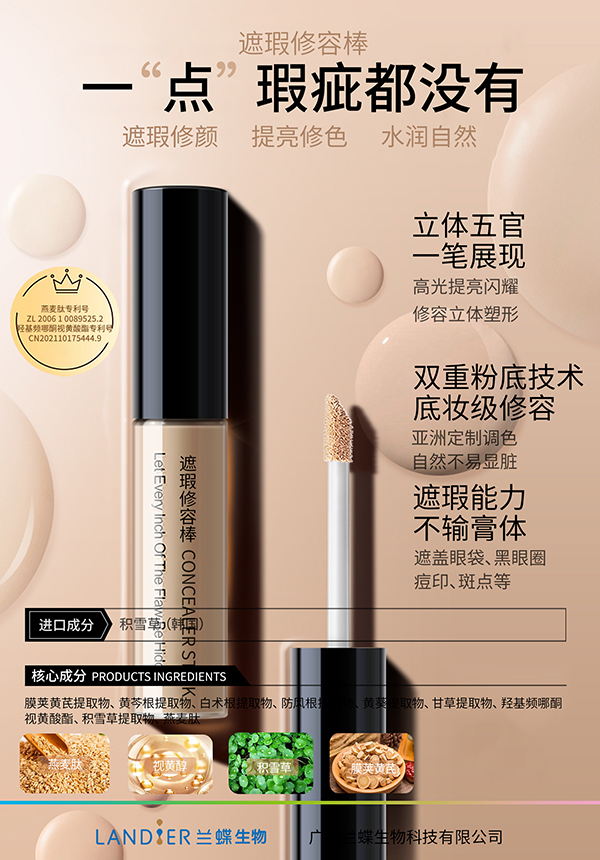 遮瑕修容棒