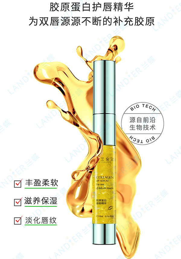胶原蛋白唇部精华2