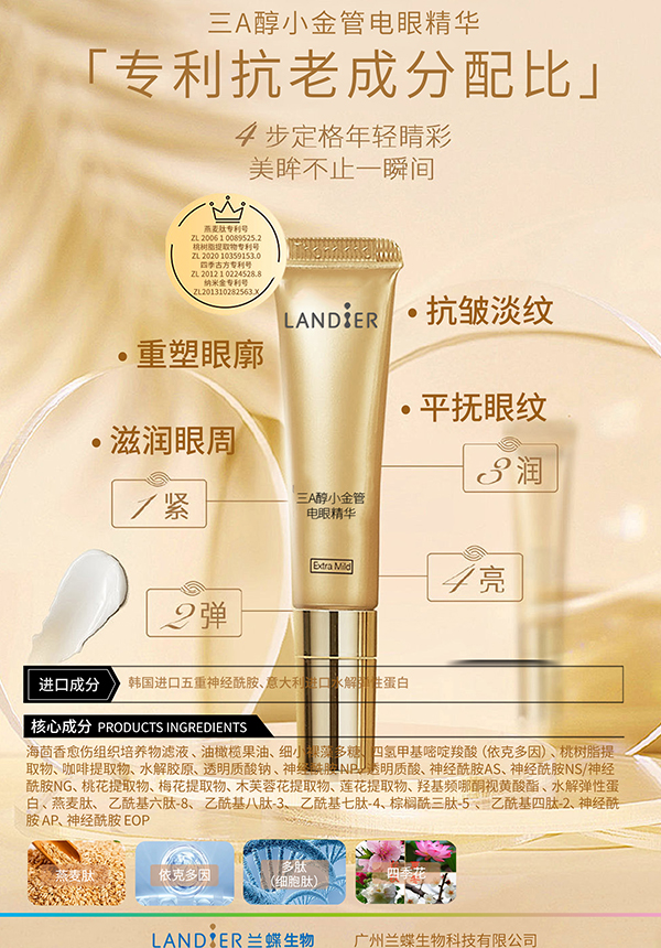 三A醇小金管电眼精华1号