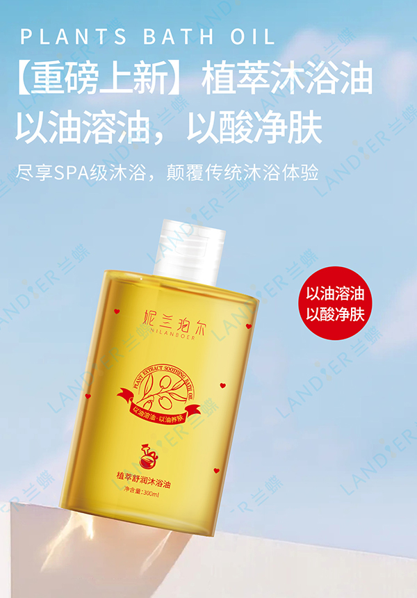 植萃舒润沐浴油